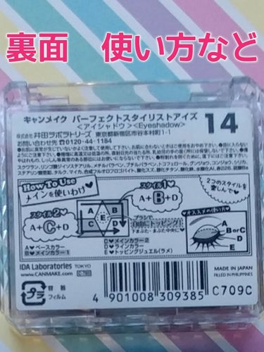 【旧品】パーフェクトスタイリストアイズ/キャンメイク/アイシャドウパレットを使ったクチコミ（2枚目）