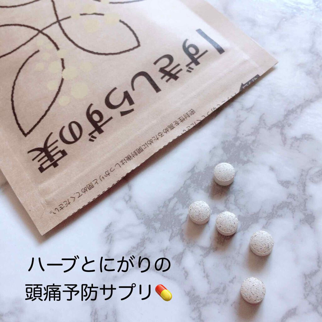 ずきしらずの実/北の快適工房/健康サプリメントを使ったクチコミ(1枚目)