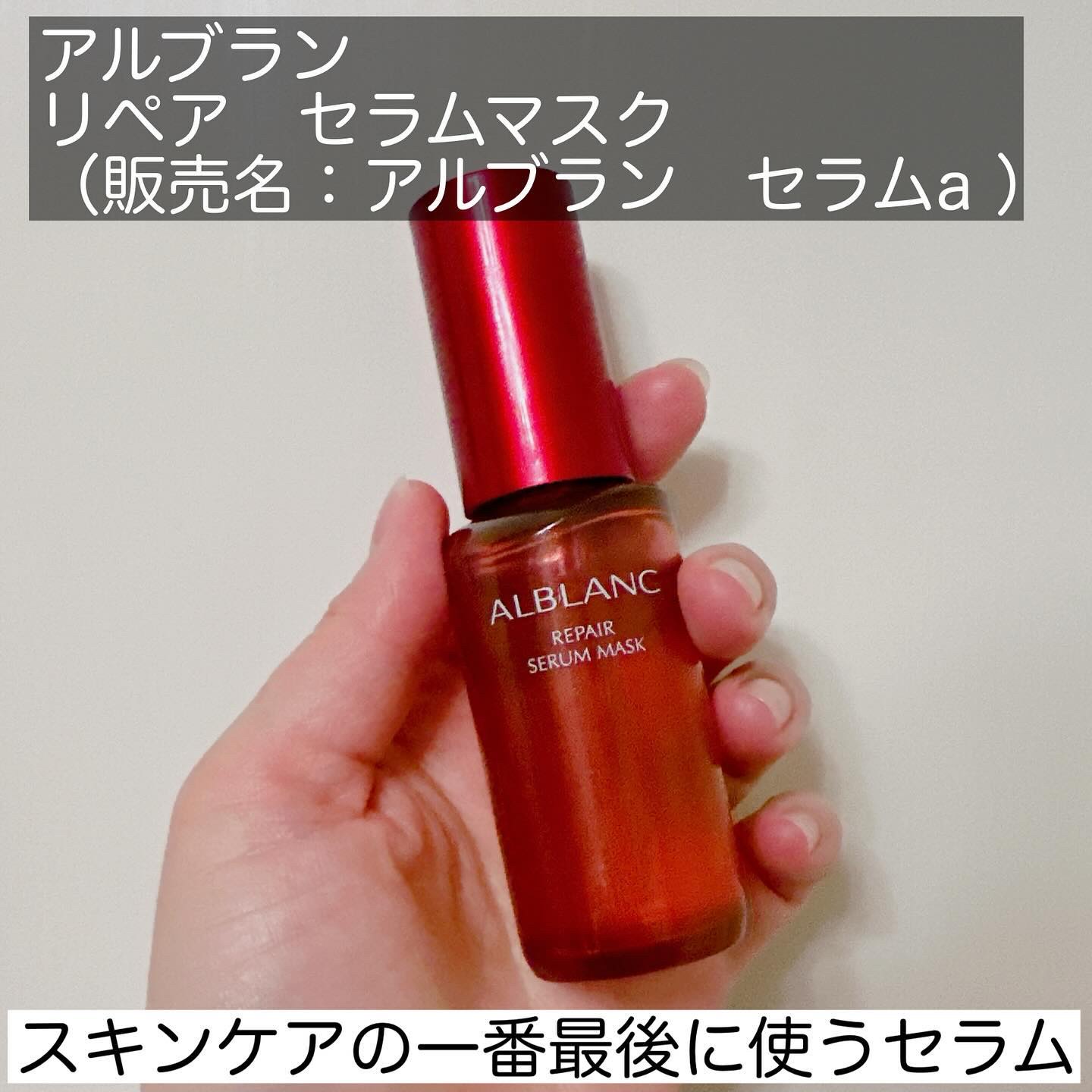 リペア セラムマスク / ALBLANCの口コミ | おすすめ順 | 234件 | LIPS