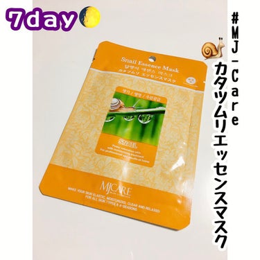 MJ-Care カタツムリエッセンスマスクのクチコミ「❤︎MJ-Care カタツムリエッセンスマスク❤︎

MJ-Careのパックをまとめ買いしたの.....」（1枚目）