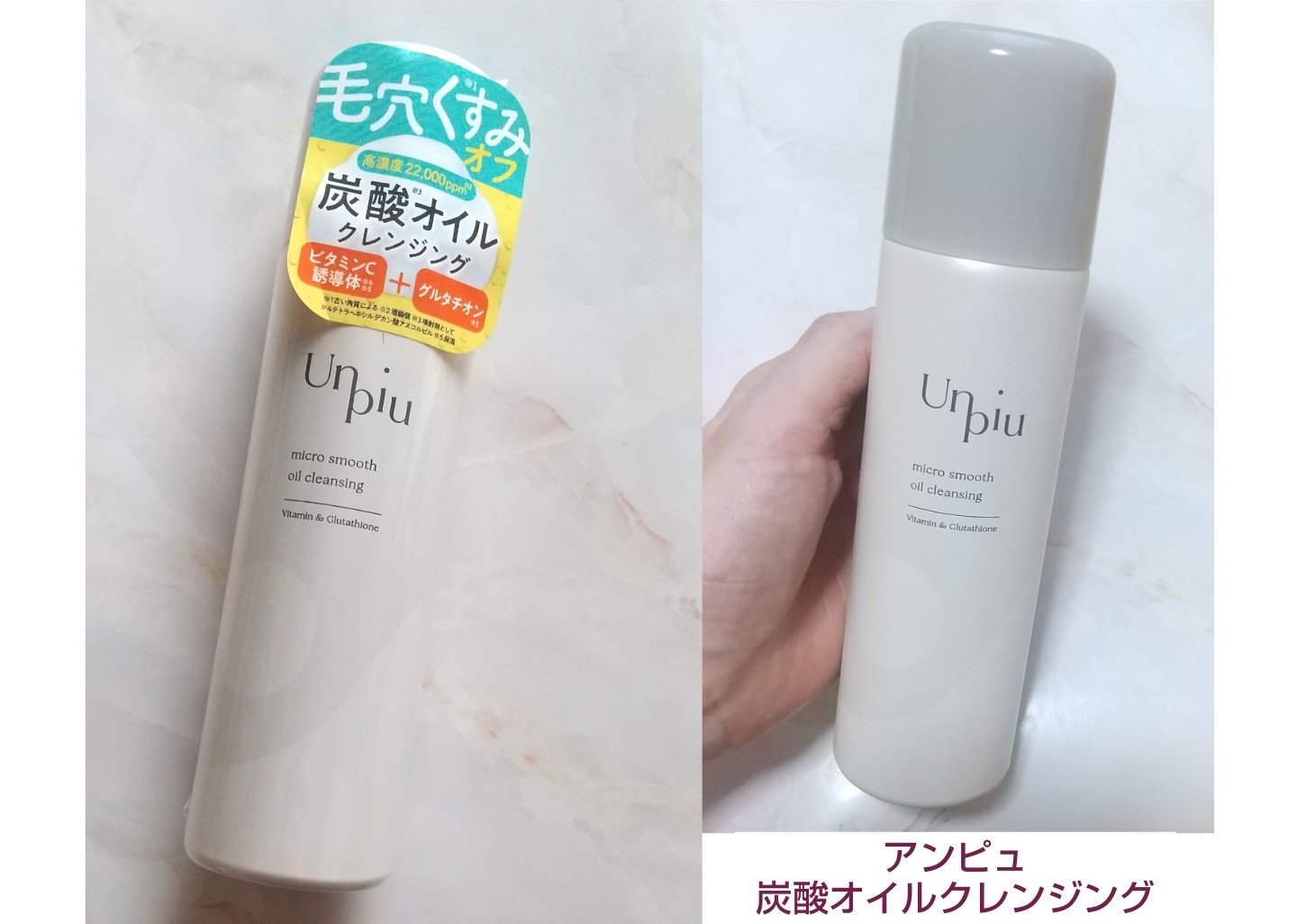 アンピュ 炭酸 オイルクレンジング/Unpiu/オイルクレンジングを使ったクチコミ（1枚目）