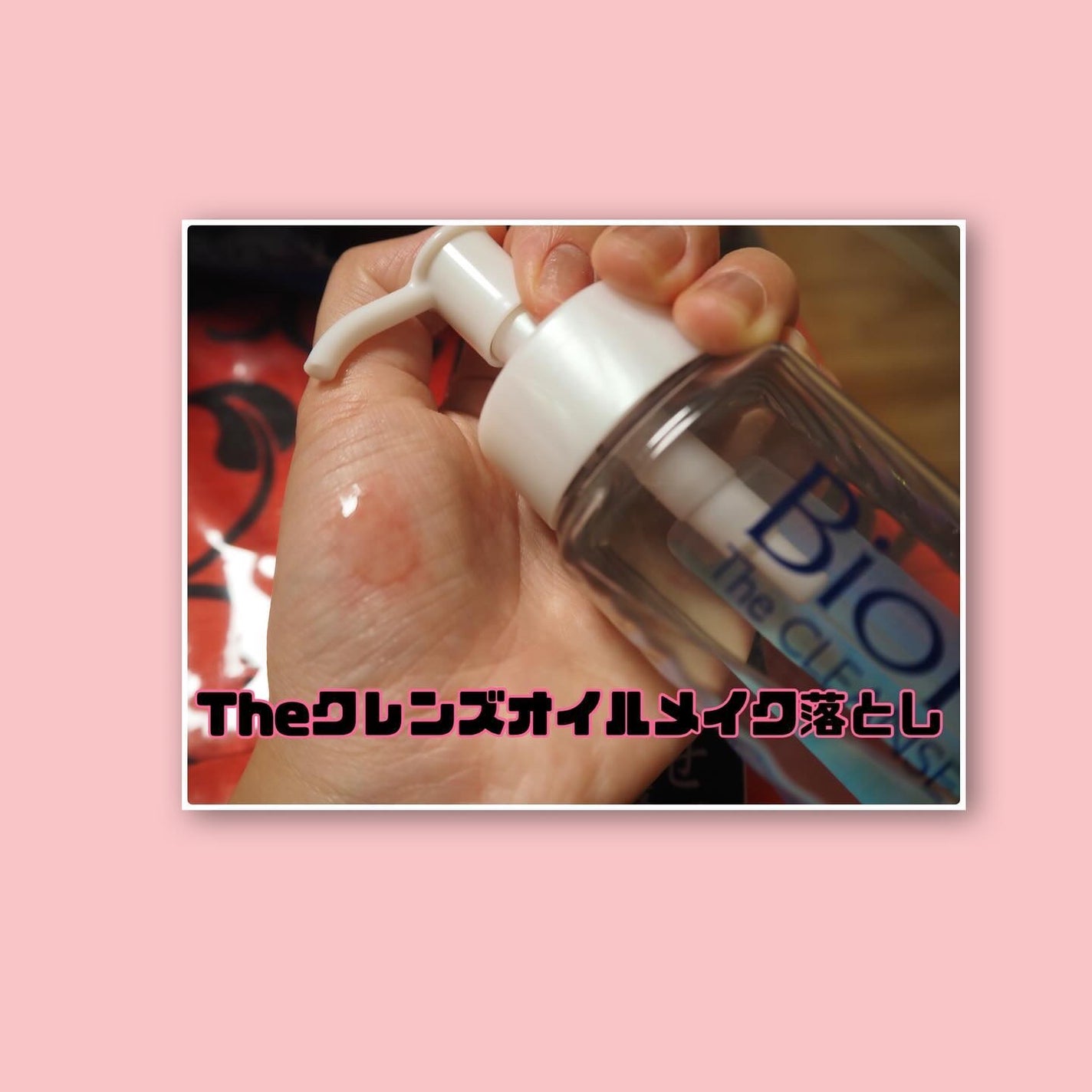 The クレンズ オイルメイク落とし/ビオレ/オイルクレンジングを使ったクチコミ(2枚目)