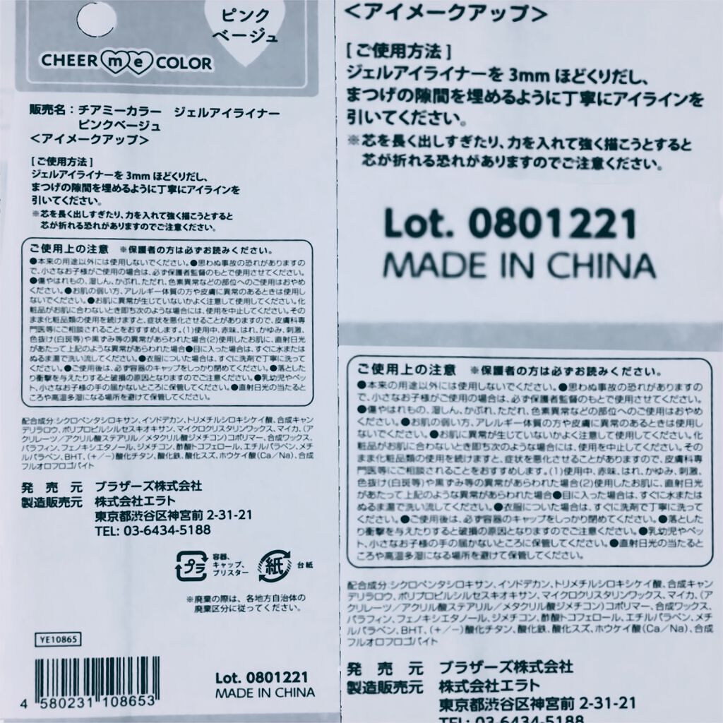 CHEER me COLOR ジェルアイライナー/セリア/ジェルアイライナーを使ったクチコミ（3枚目）