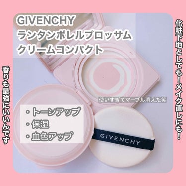 ランタンポレル ブロッサム クリーム コンパクト/GIVENCHY/化粧下地を使ったクチコミ（1枚目）