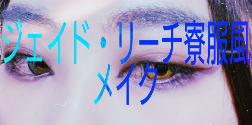 ライニングカラー/三善/ジェル・クリームチークを使ったクチコミ（1枚目）