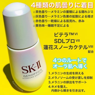 SK-II ジェノプティクス ウルトオーラ エッセンスのクチコミ「肌曇りに内なる美の
オーラを解き放て！


◻️SK-II
     ジェノプティクス ウルト.....」（3枚目）