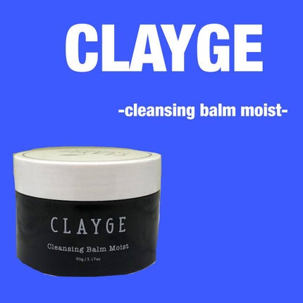 クレンジングバームモイストN/CLAYGE/クレンジングバームを使ったクチコミ(1枚目)