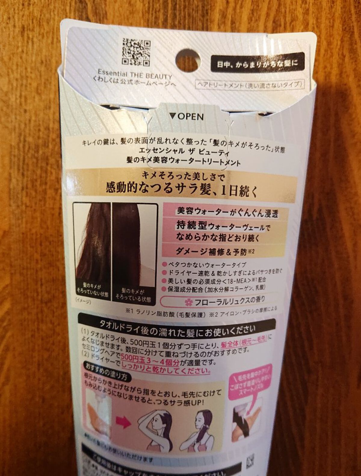 エッセンシャル プレミアム ウォータートリートメント EXスムース/エッセンシャル/アウトバストリートメントを使ったクチコミ(4枚目)