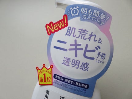 薬用泡洗顔/なめらか本舗/泡洗顔を使ったクチコミ(2枚目)