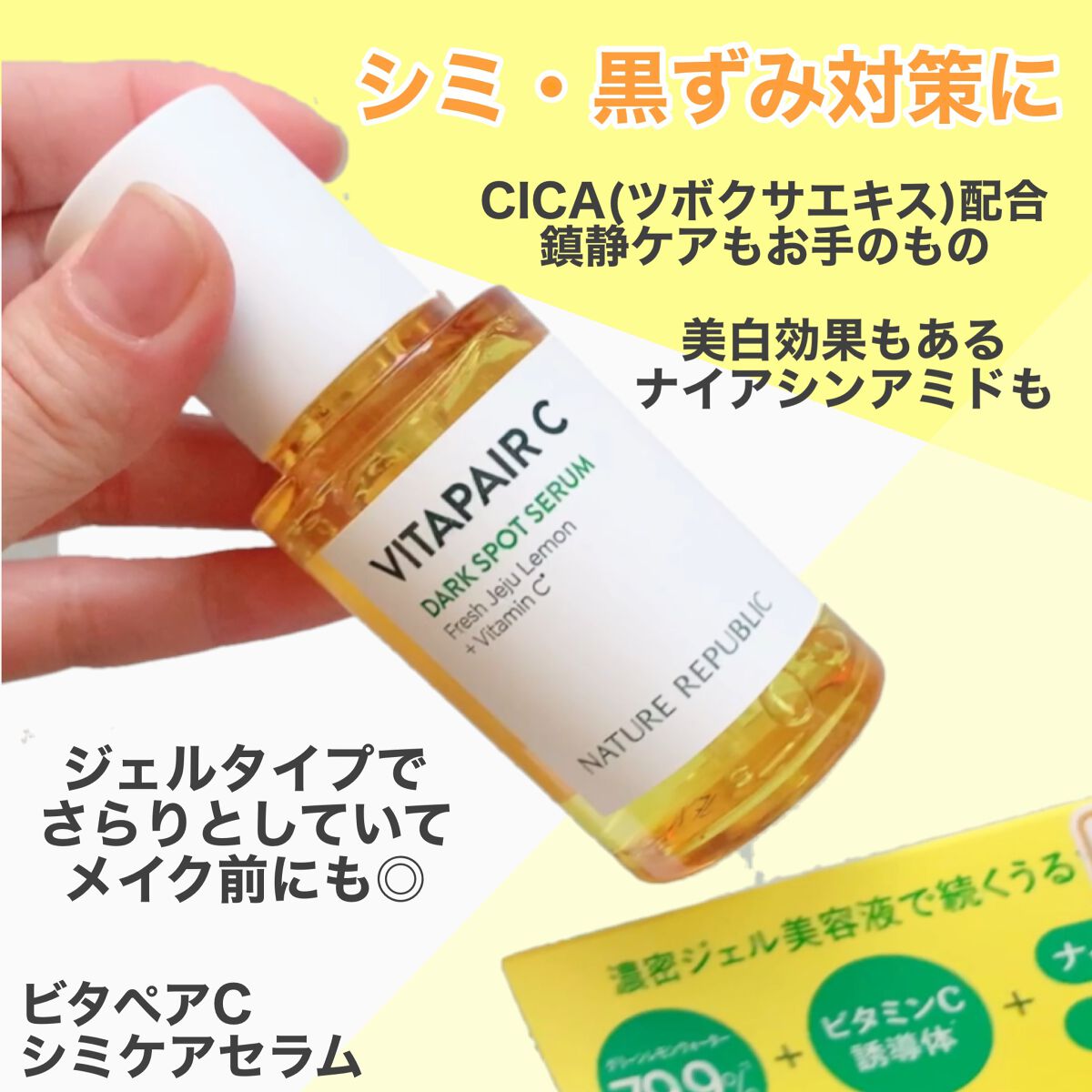 ビタペアC 集中美容液スペシャルセット/ネイチャーリパブリック/美容液を使ったクチコミ(2枚目)