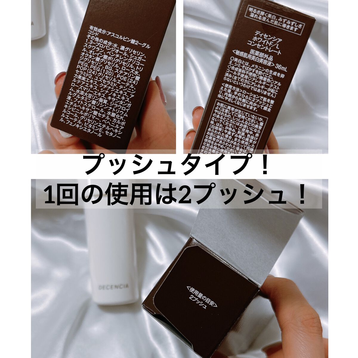 リニューアル ディセンシア ホワイトF コンセントレート L 36ml - 通販
