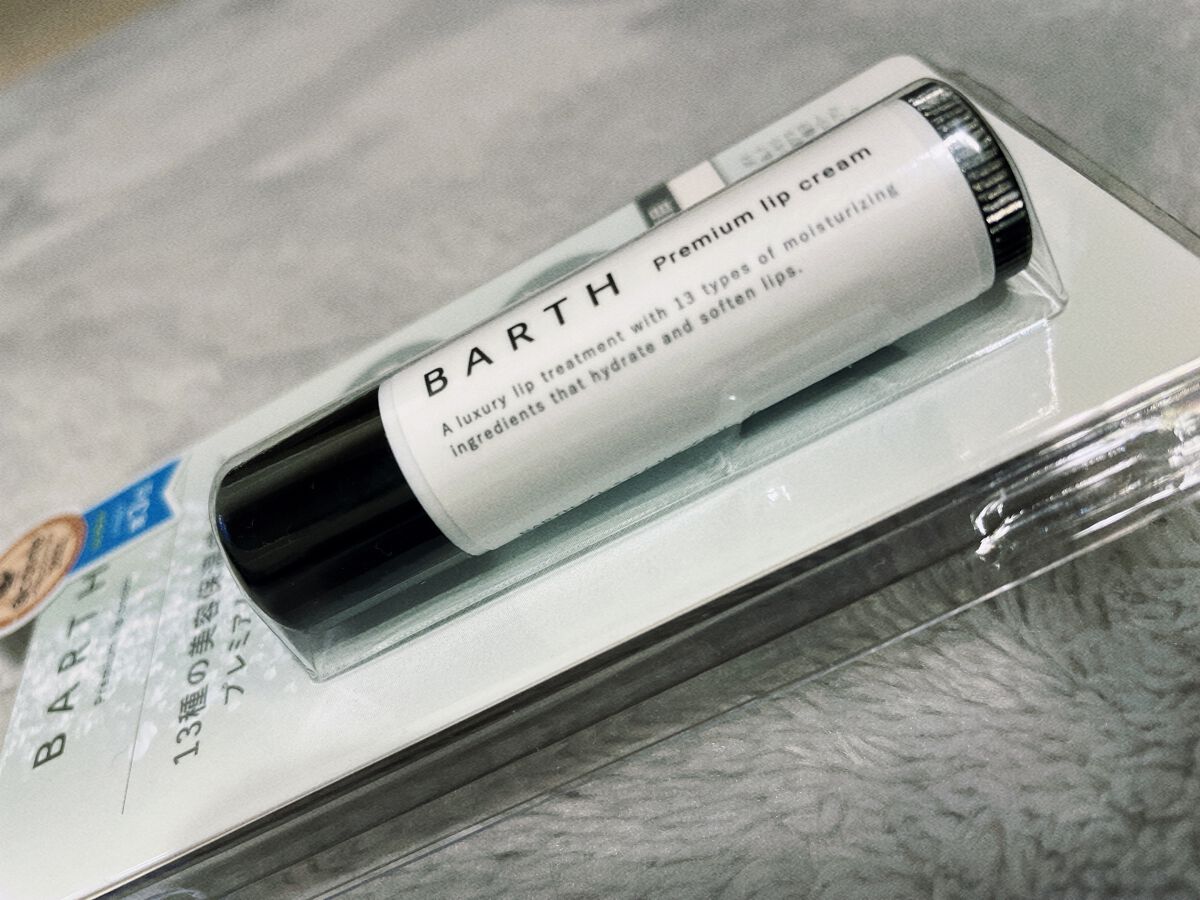 BARTHプレミアムリップクリーム/BARTH/リップクリームを使ったクチコミ（2枚目）