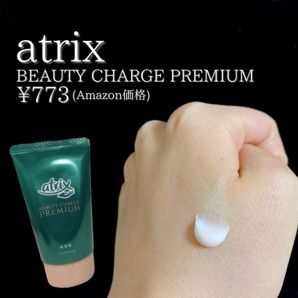 ビューティーチャージプレミアム 瞬間つや美肌 無香料/アトリックス/ハンドクリームを使ったクチコミ(3枚目)