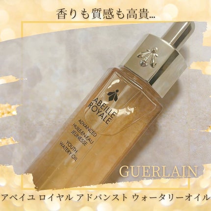 アベイユ ロイヤル アドバンスト ウォータリーオイル/GUERLAIN/美容液を使ったクチコミ(1枚目)