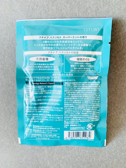 クナイプ バスソルト スーパーミントの香り/クナイプ/無機塩系入浴剤を使ったクチコミ(2枚目)
