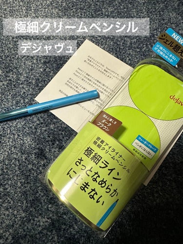 *Lipsさんのキャンペーンにてデジャヴ様から頂きました✨

極細で書けるペンシル…なかなかないな…
いや、あります…👀
こんにちは、もごもごです🦔

デジャヴュ「密着アイライナー」極細クリームペンシル