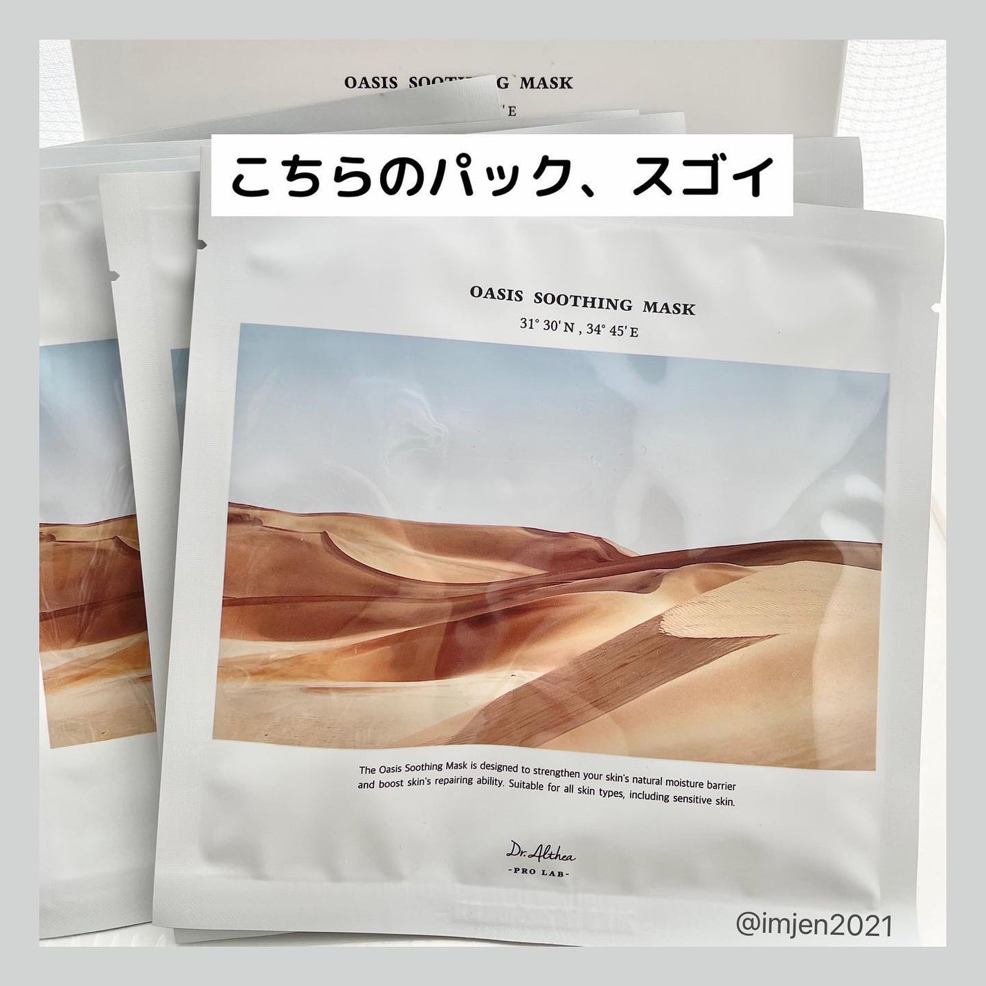 オアシス スージング マスク/Dr.Althea/シートマスク・パックを使ったクチコミ(2枚目)