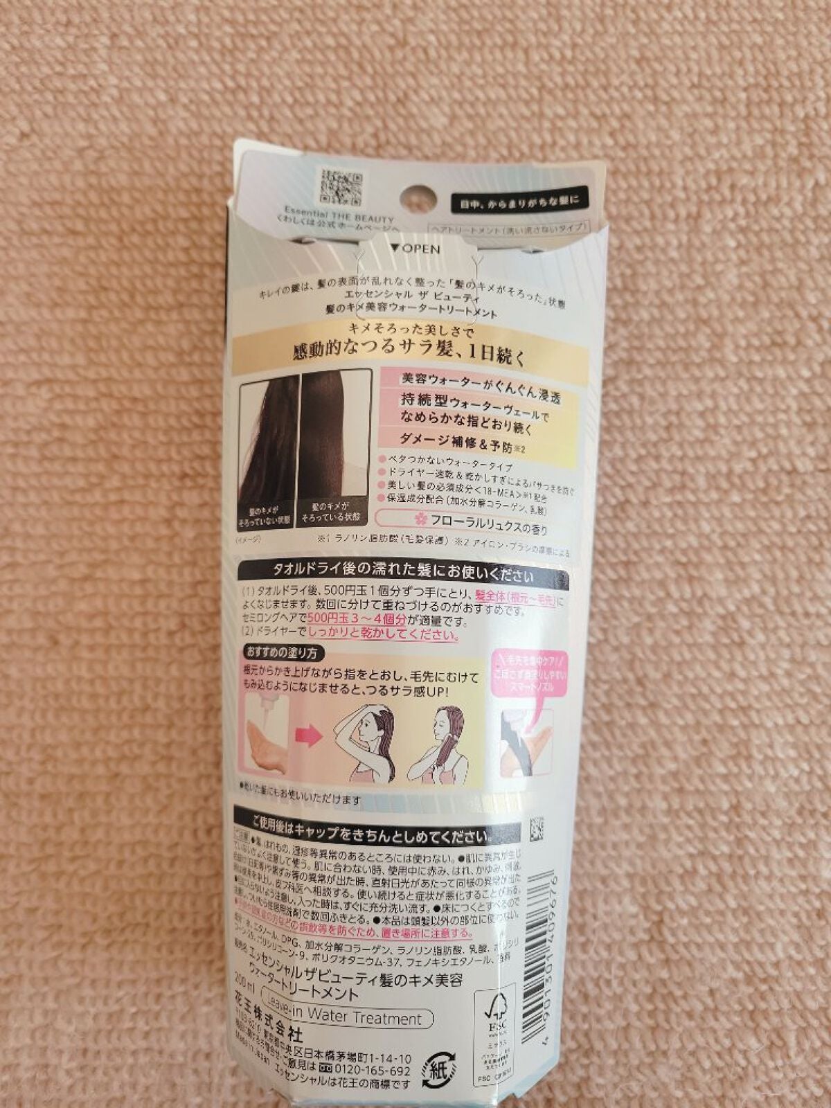 エッセンシャル プレミアム ウォータートリートメント EXスムース/エッセンシャル/アウトバストリートメントを使ったクチコミ(2枚目)