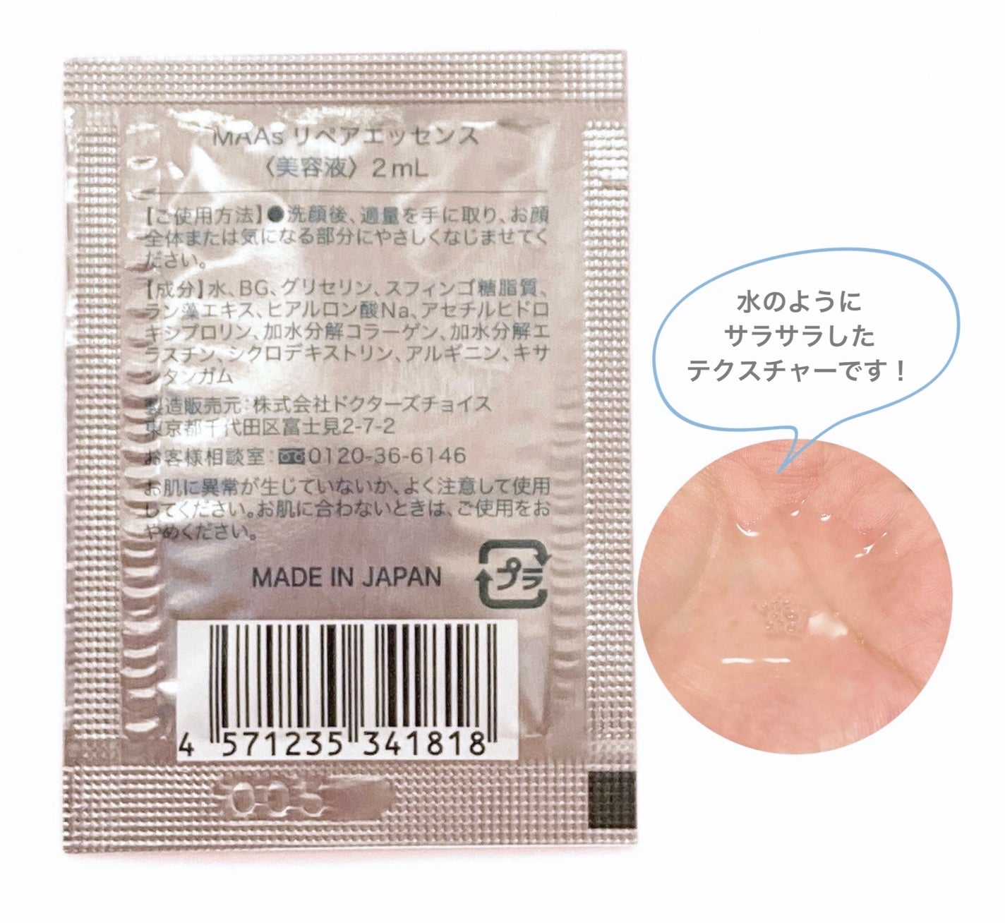 MAAs リペアエッセンス/マーべセラー/美容液を使ったクチコミ(2枚目)