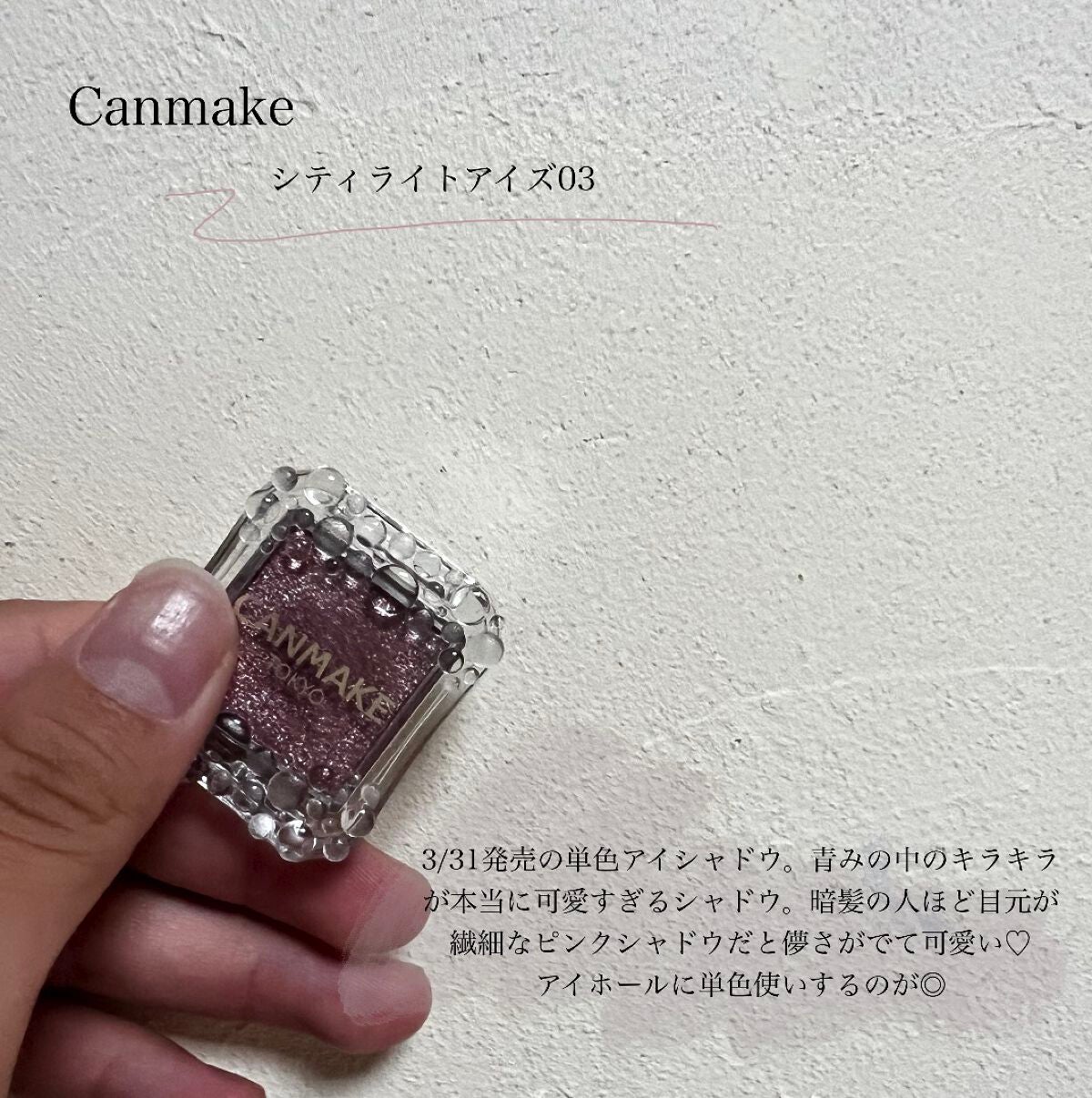 ニュアンスカラー シャドウ/BABYMEE/単色アイシャドウを使ったクチコミ(2枚目)