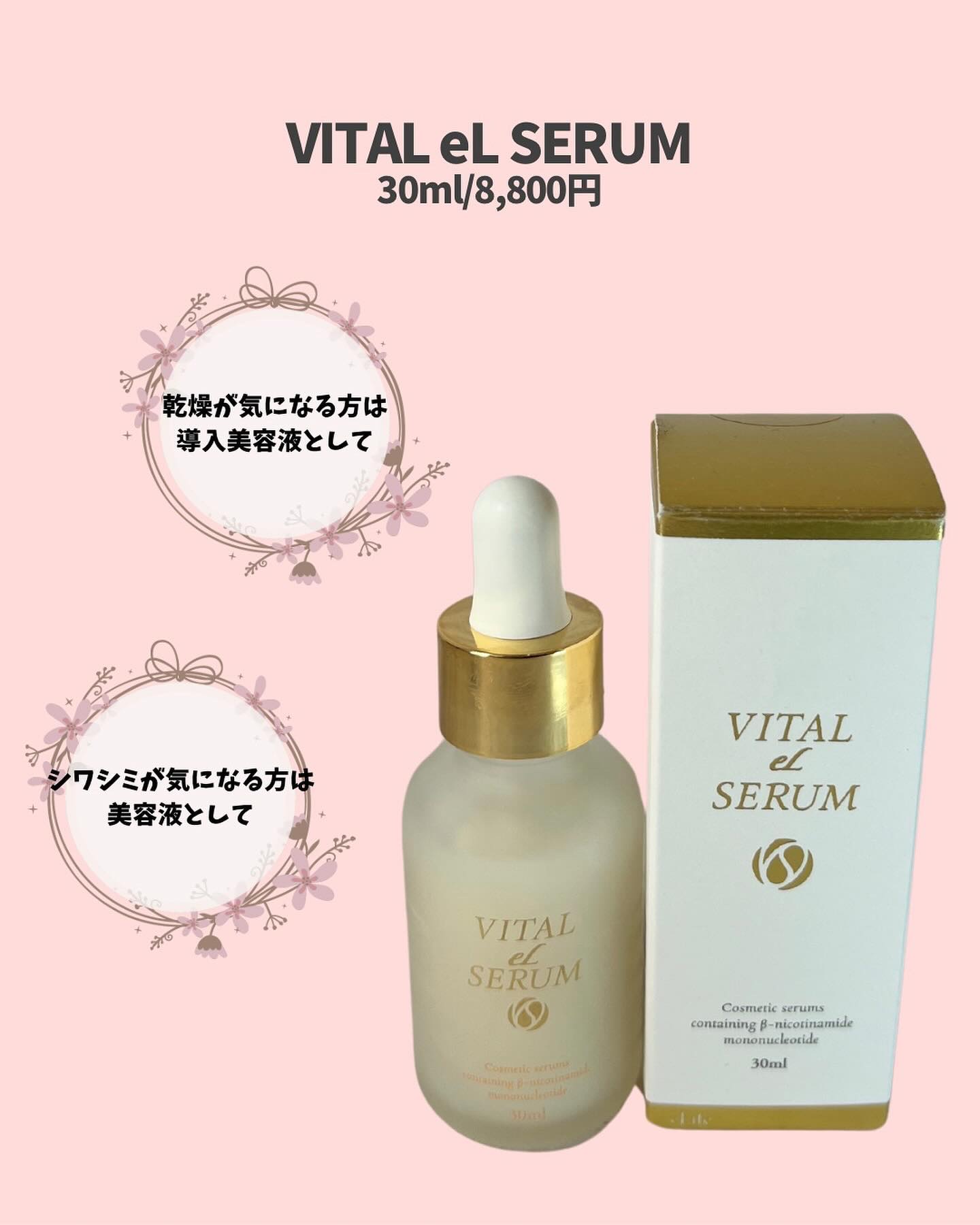 VITAL eL SERUM/eLife/美容液を使ったクチコミ（2枚目）