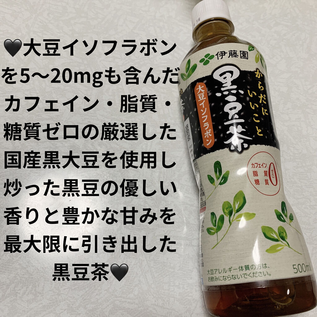 黒豆茶/伊藤園/ドリンクを使ったクチコミ（1枚目）