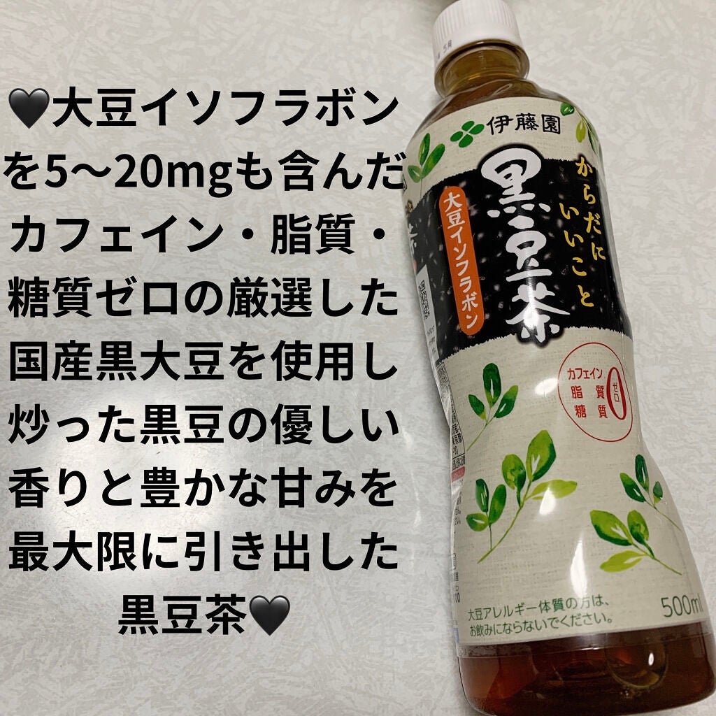 黒豆茶/伊藤園/ドリンクを使ったクチコミ(1枚目)