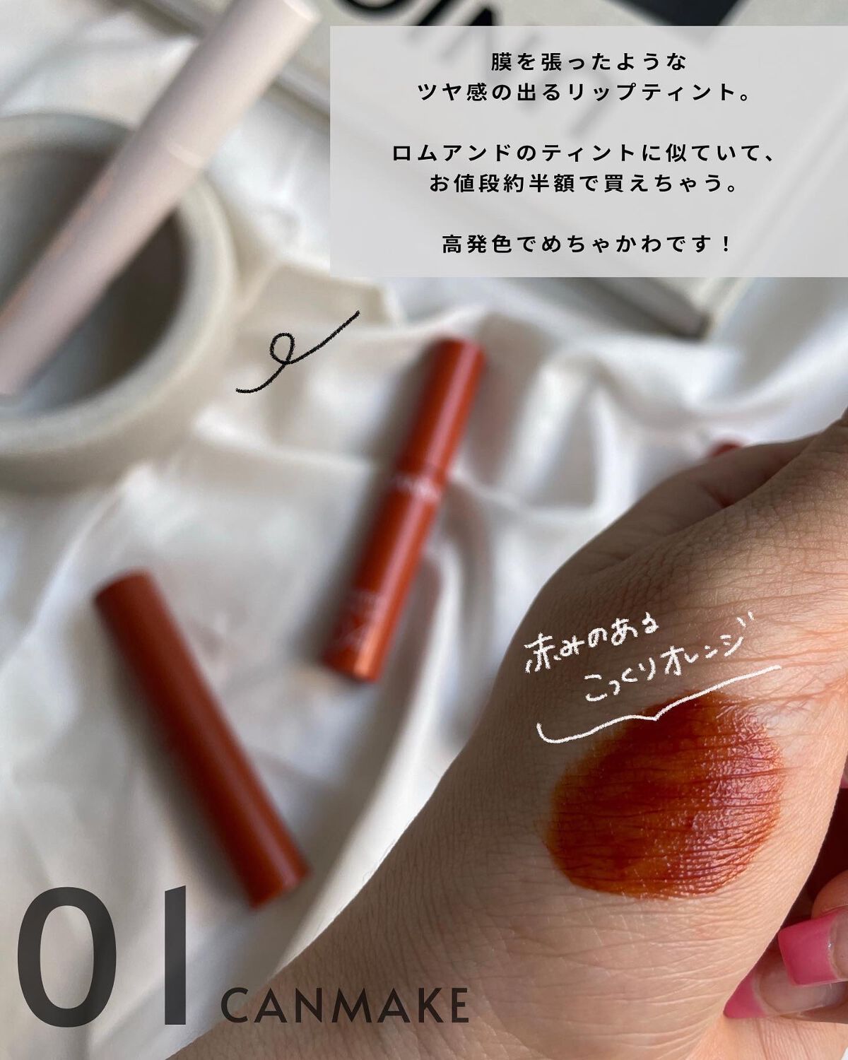 ジューシーラスティングティント/rom&nd/リップティントを使ったクチコミ（3枚目）