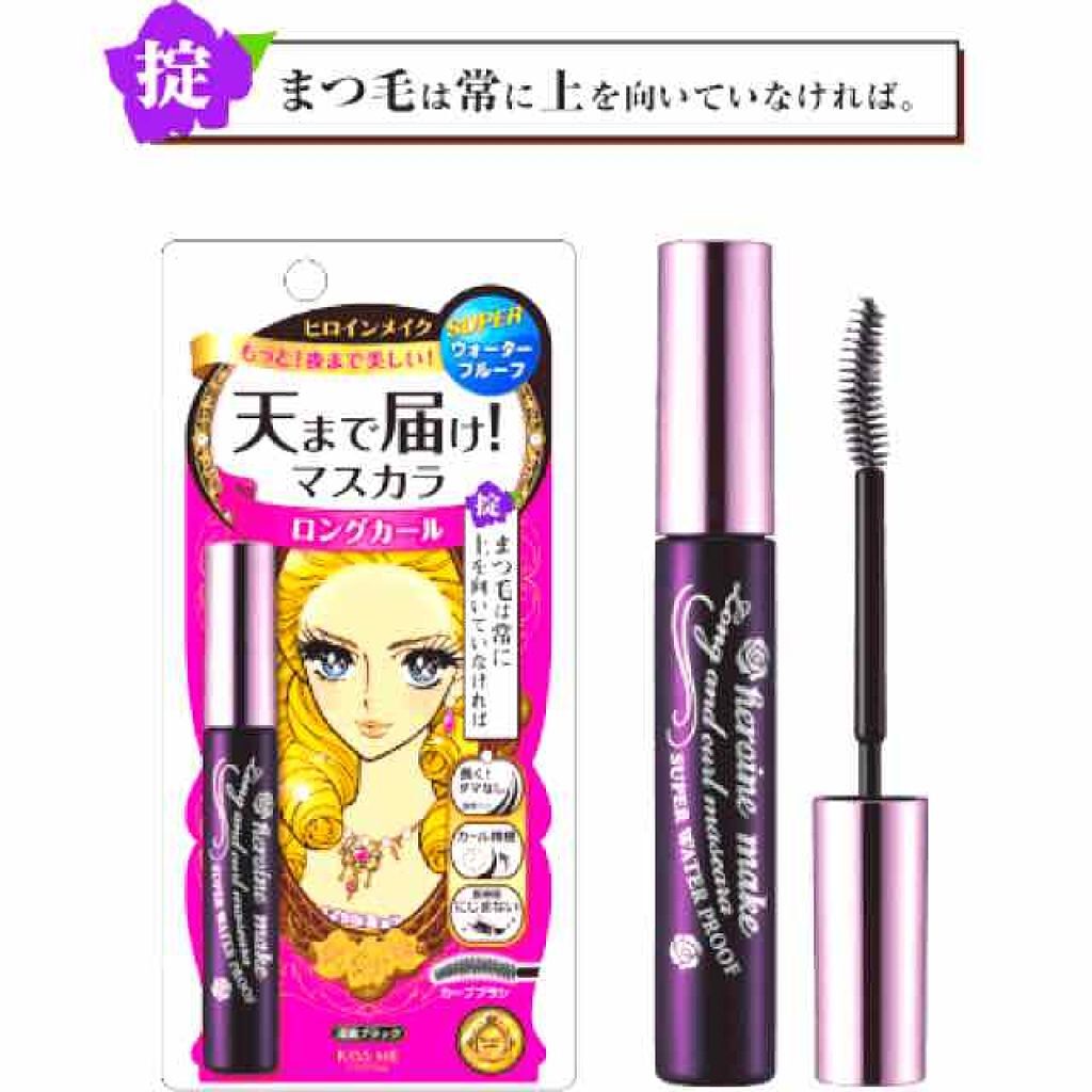 ロング&カールマスカラ スーパーWP/ヒロインメイク/マスカラを使ったクチコミ(1枚目)