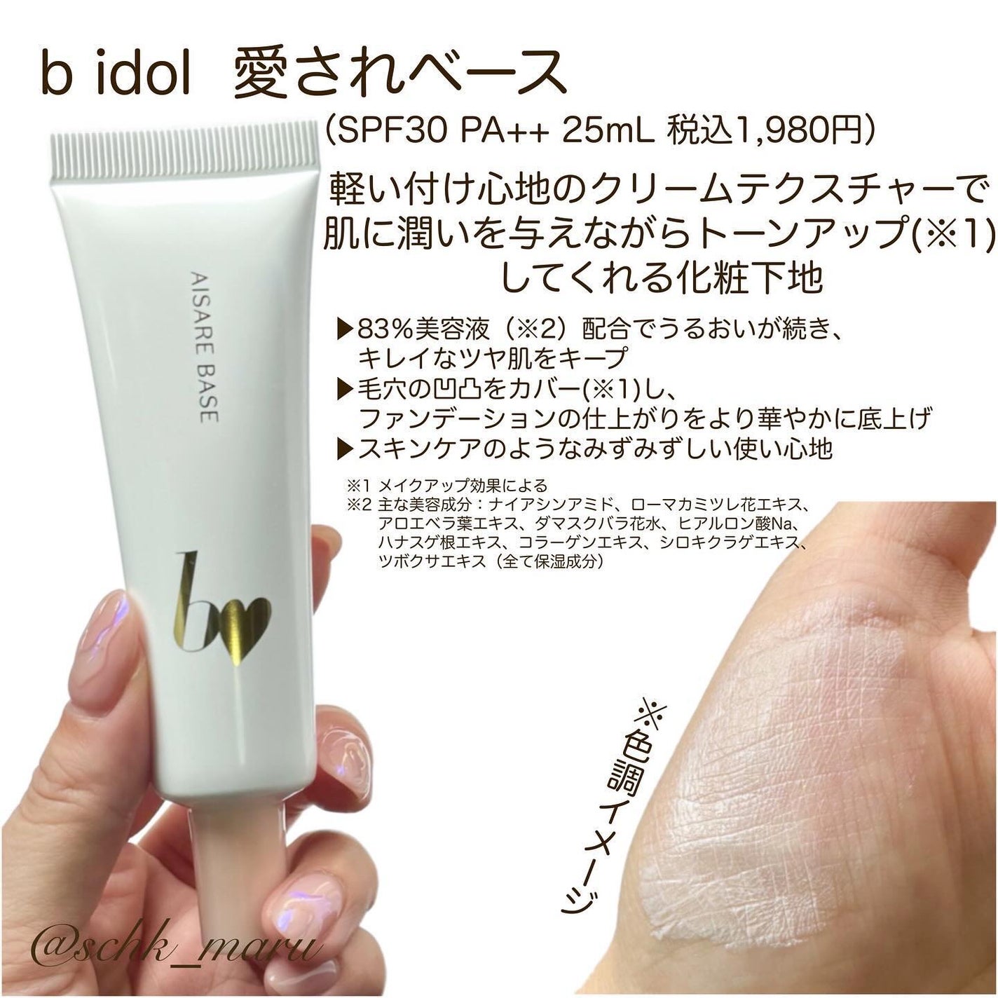 愛されファンデ/b idol/リキッドファンデーションを使ったクチコミ(5枚目)