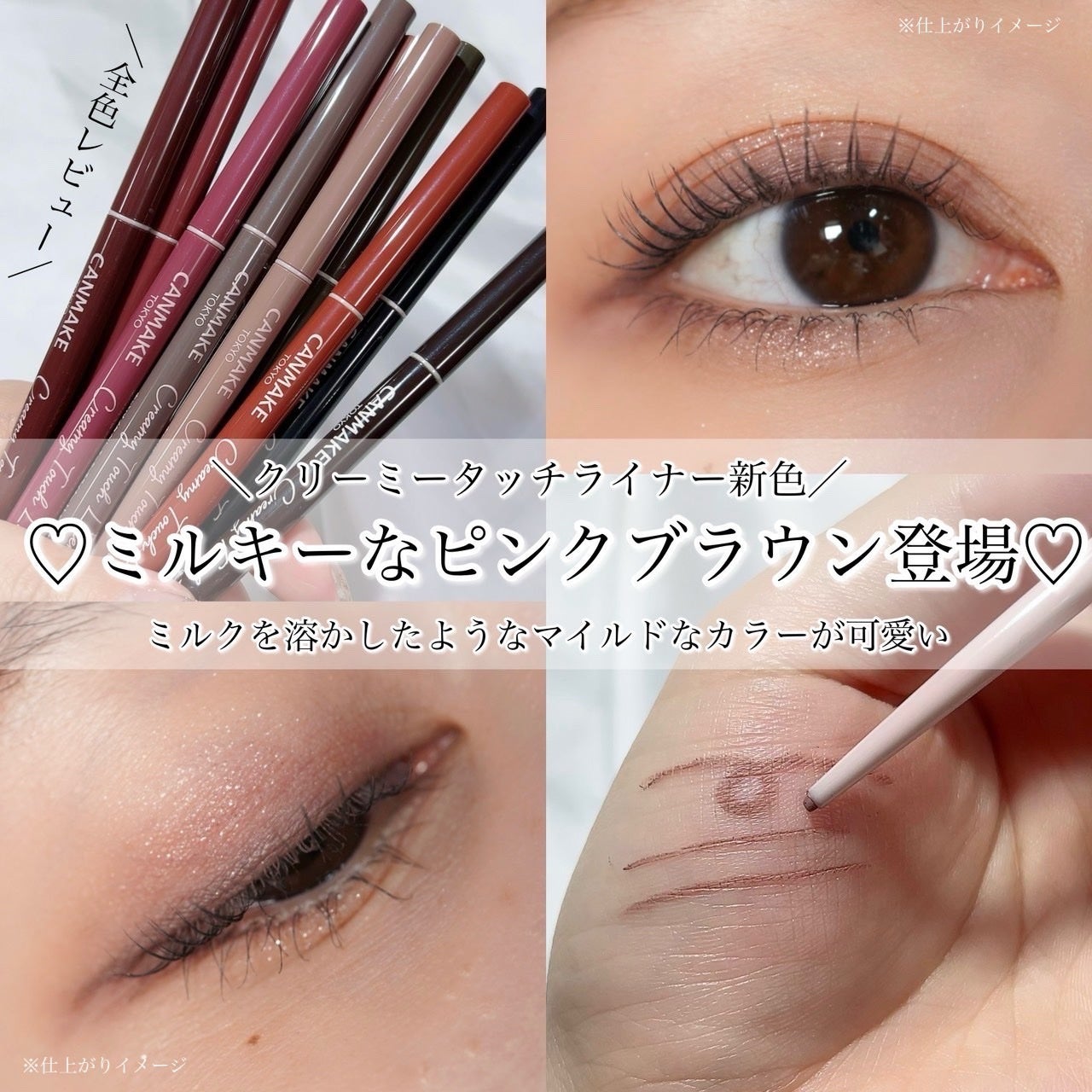 クリーミータッチライナー/キャンメイク/ジェルアイライナーを使ったクチコミ(1枚目)