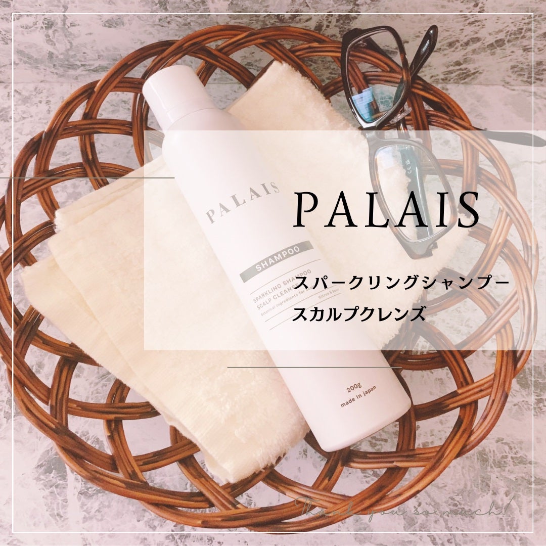 パレ スパークリングシャンプー スカルプクレンズ/PALAIS/頭皮ケアを使ったクチコミ(1枚目)