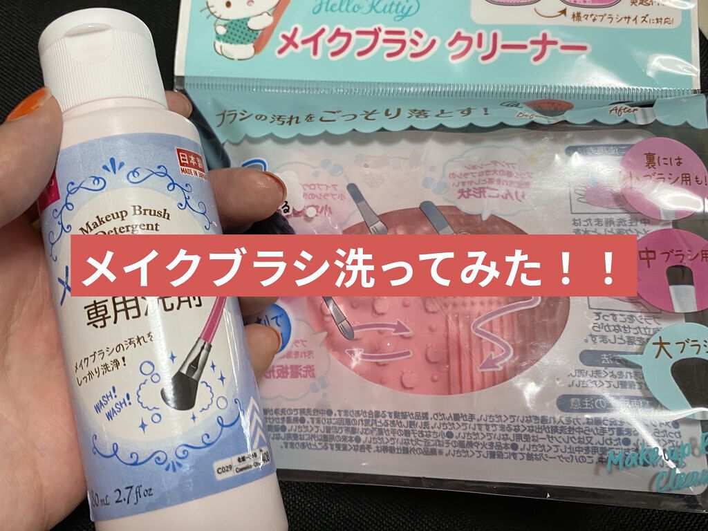 Hello kitty メイクブラシクリーナー/DAISO/その他化粧小物を使ったクチコミ（1枚目）