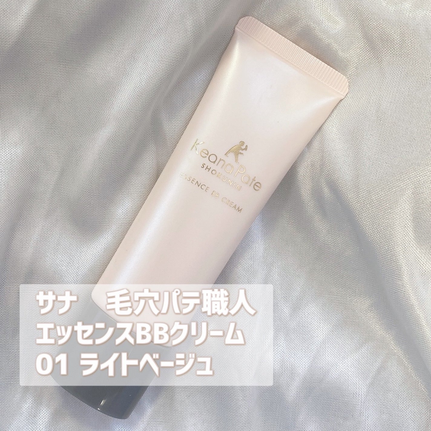 エッセンスBBクリーム N/毛穴パテ職人/BBクリームを使ったクチコミ(2枚目)