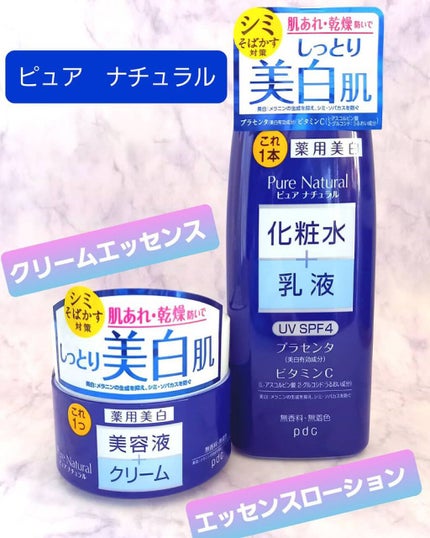 ピュアナチュラル エッセンスローション ホワイト N/pdc/美容液を使ったクチコミ(1枚目)