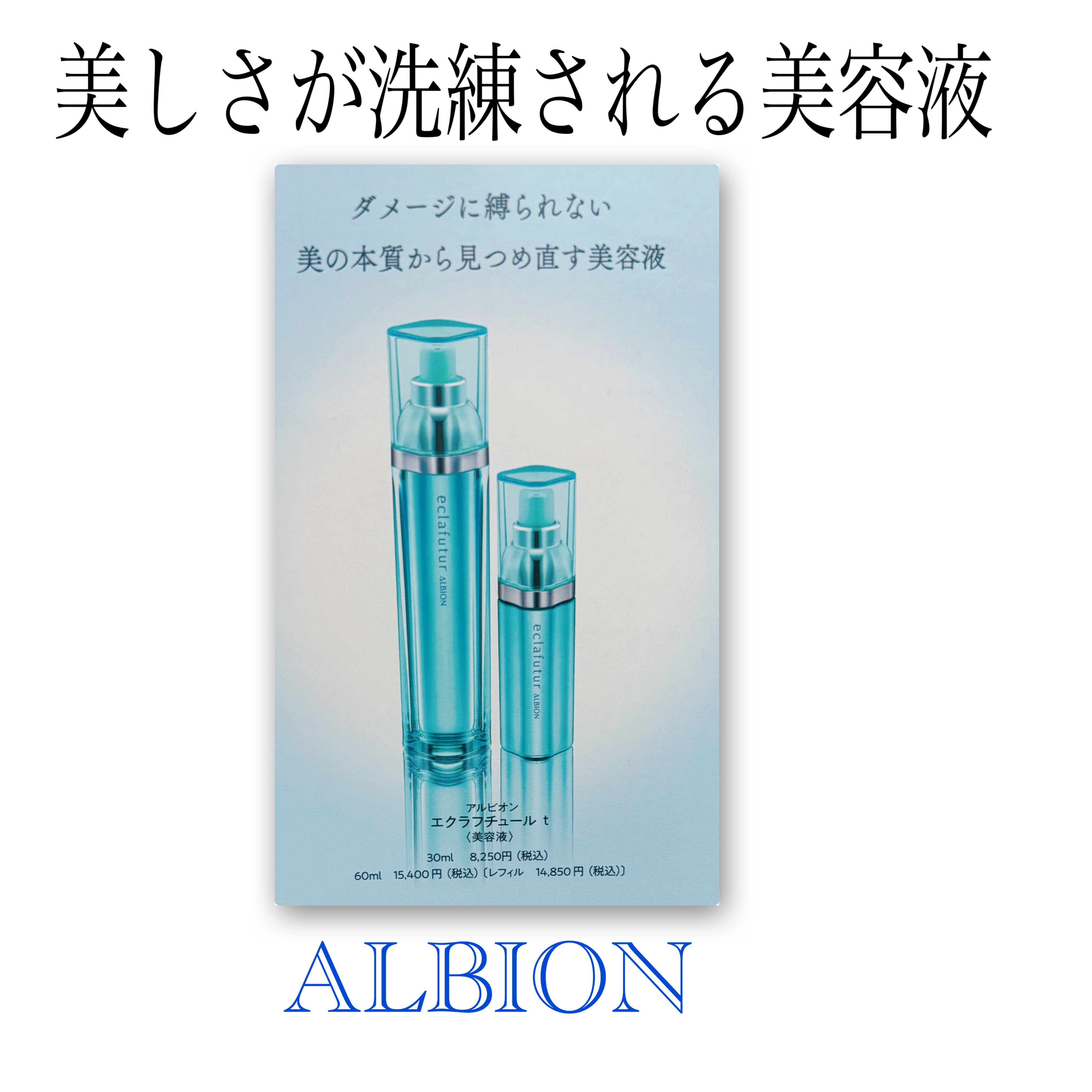 アルビオン エクラフチュール t/ALBION/美容液を使ったクチコミ（1枚目）