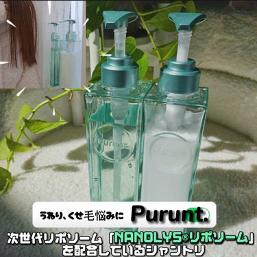 プルント コントロール美容液シャンプー／トリートメント/Purunt./シャンプー・コンディショナーを使ったクチコミ（1枚目）