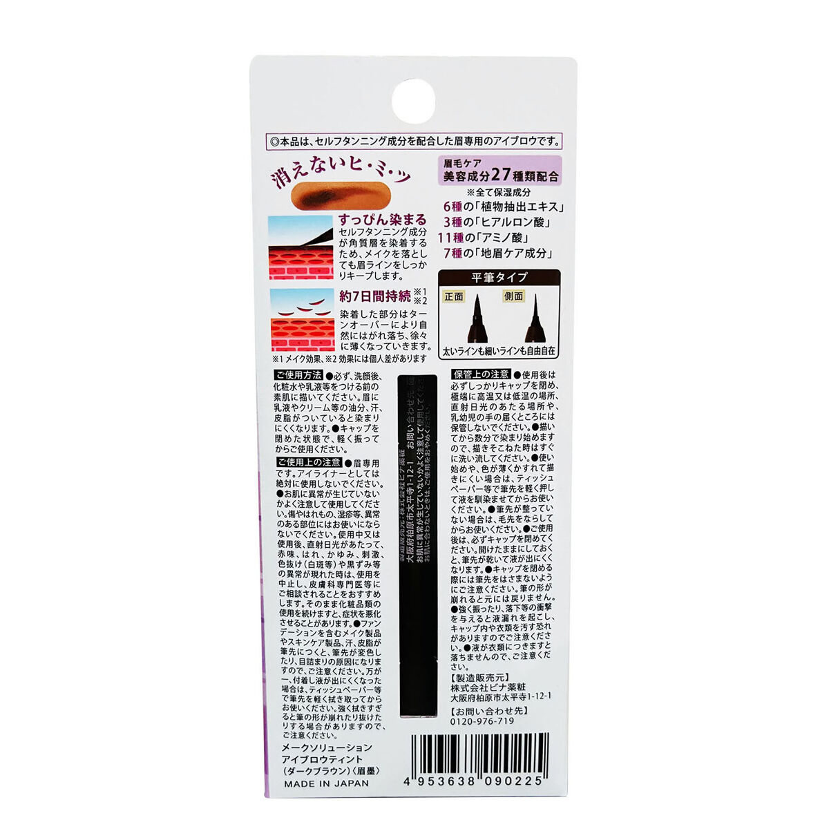 メークソリューション アイブロウティント ダークブラウン