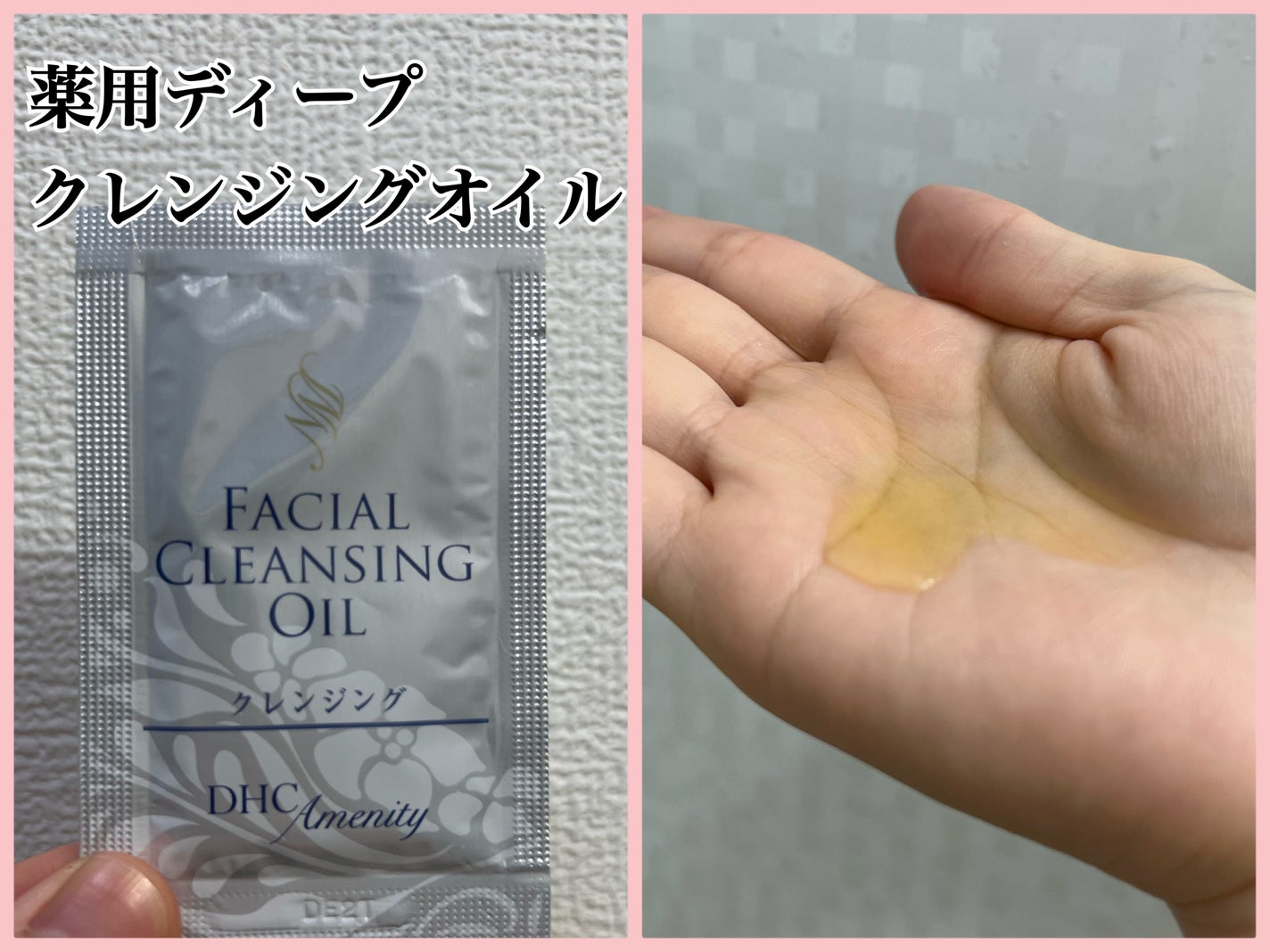 DHC 薬用ディープクレンジングオイル/DHC/オイルクレンジングを使ったクチコミ(1枚目)