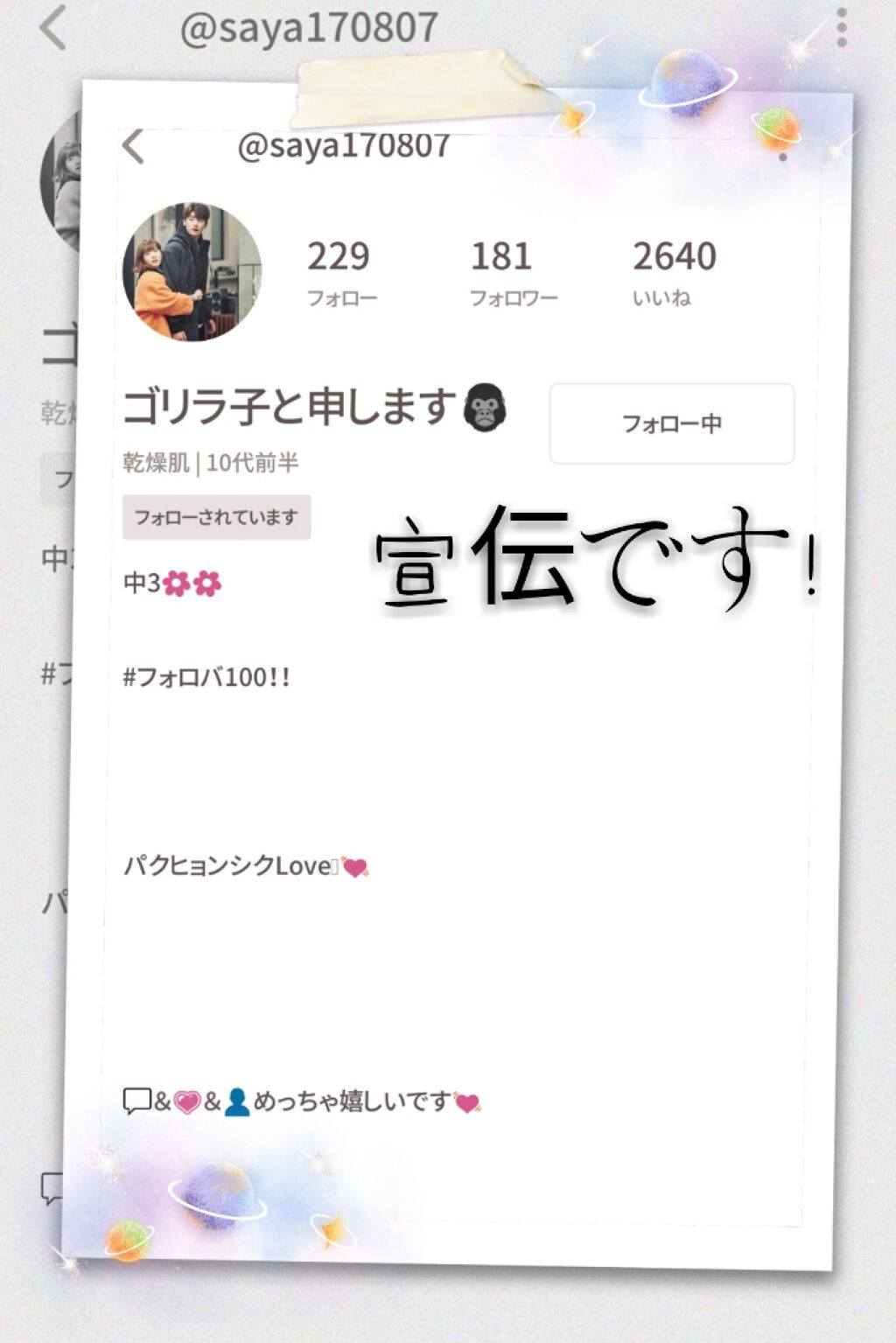 こんにちは！
今日は、ゴリラ子と申します🦍(さあや)の宣伝です(〃´ω`〃)
雑談程度に見てください！

めっちゃいい子なので、是非みんなに知ってもらいたい！と思って宣伝投稿をさせてもらいました◌*☁️


…というよりも、いやもう、名前