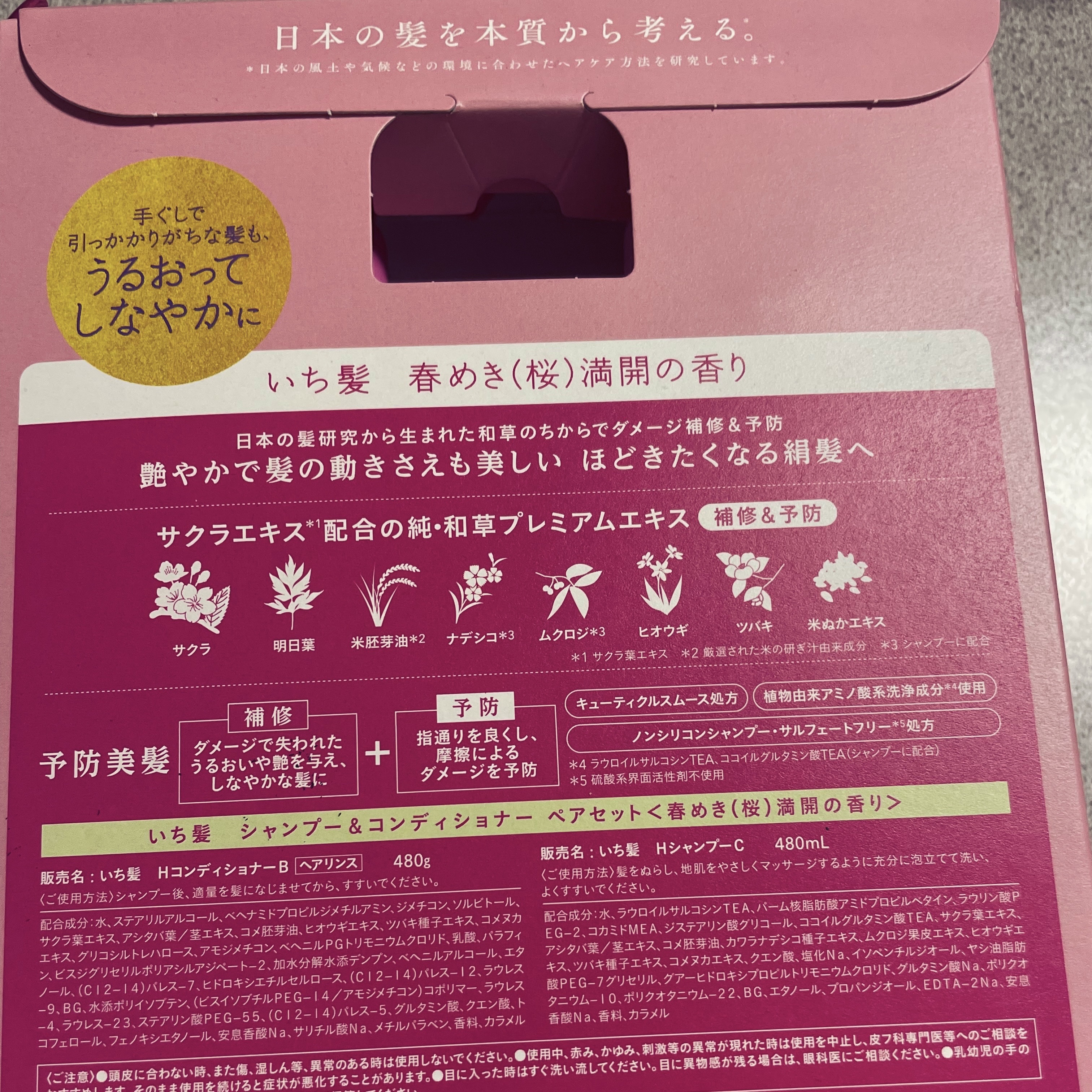 シャンプー／コンディショナー（春めきの香り）/いち髪/市販シャンプーを使ったクチコミ（3枚目）