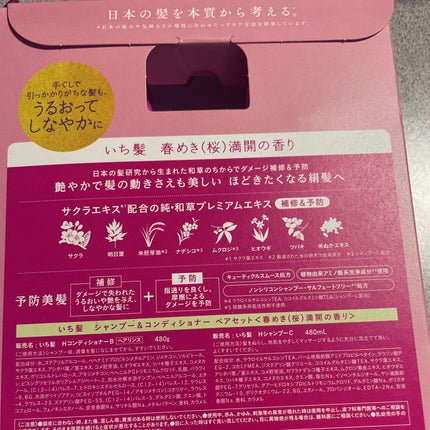 シャンプー/コンディショナー(春めきの香り)/いち髪/市販シャンプーを使ったクチコミ(3枚目)