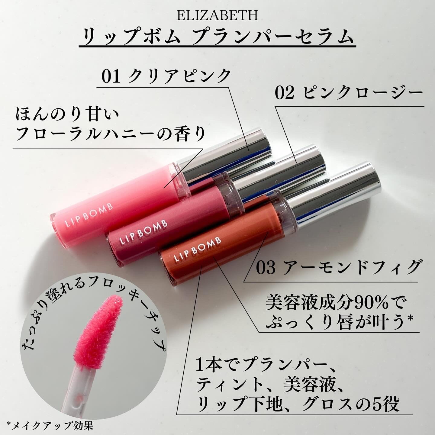 リップボム プランパーセラム/エリザベス/リッププランパーを使ったクチコミ（2枚目）