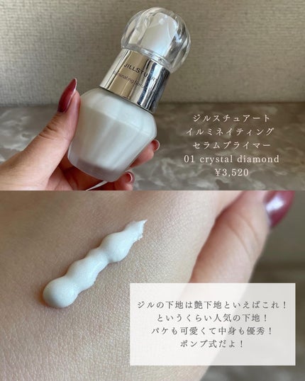 ジルスチュアート イルミネイティング セラムプライマー/JILL STUART/化粧下地を使ったクチコミ(4枚目)