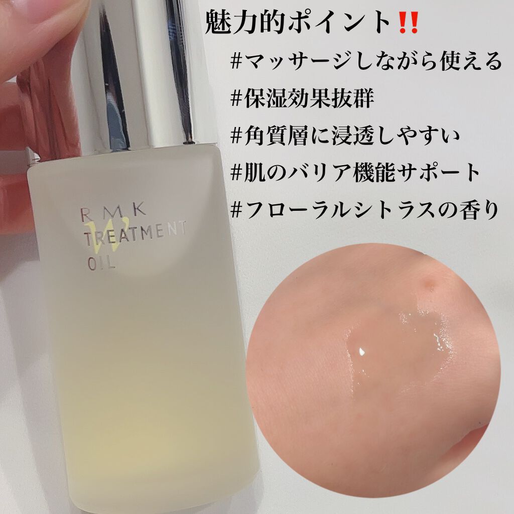 RMK Wトリートメントオイル/RMK/ブースター・導入液を使ったクチコミ(3枚目)