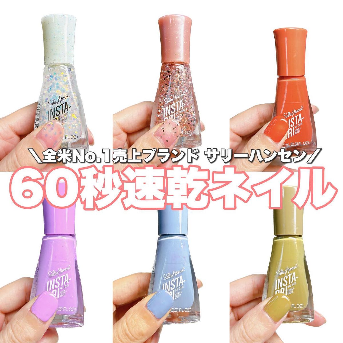 インスタドライ ネイルカラー 258 シューティングスター/サリーハンセン/オールインワンネイルを使ったクチコミ（1枚目）