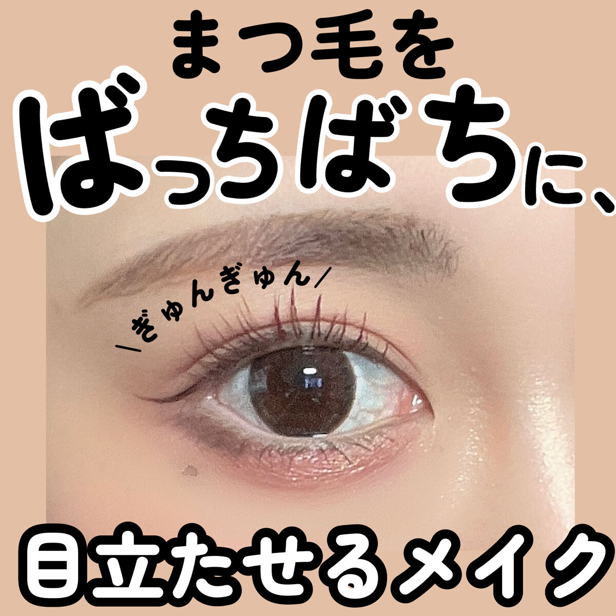 クイックラッシュカーラー/キャンメイク/マスカラ下地を使ったクチコミ（1枚目）