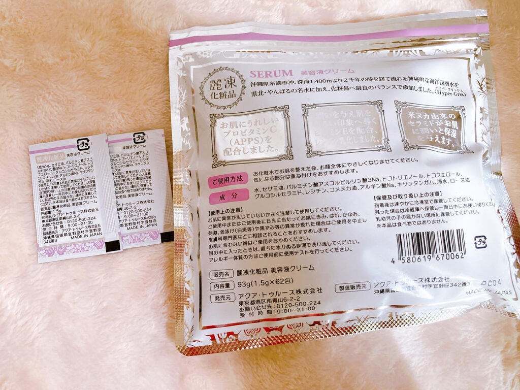 美容液クリーム/麗凍化粧品/フェイスクリームを使ったクチコミ（2枚目）