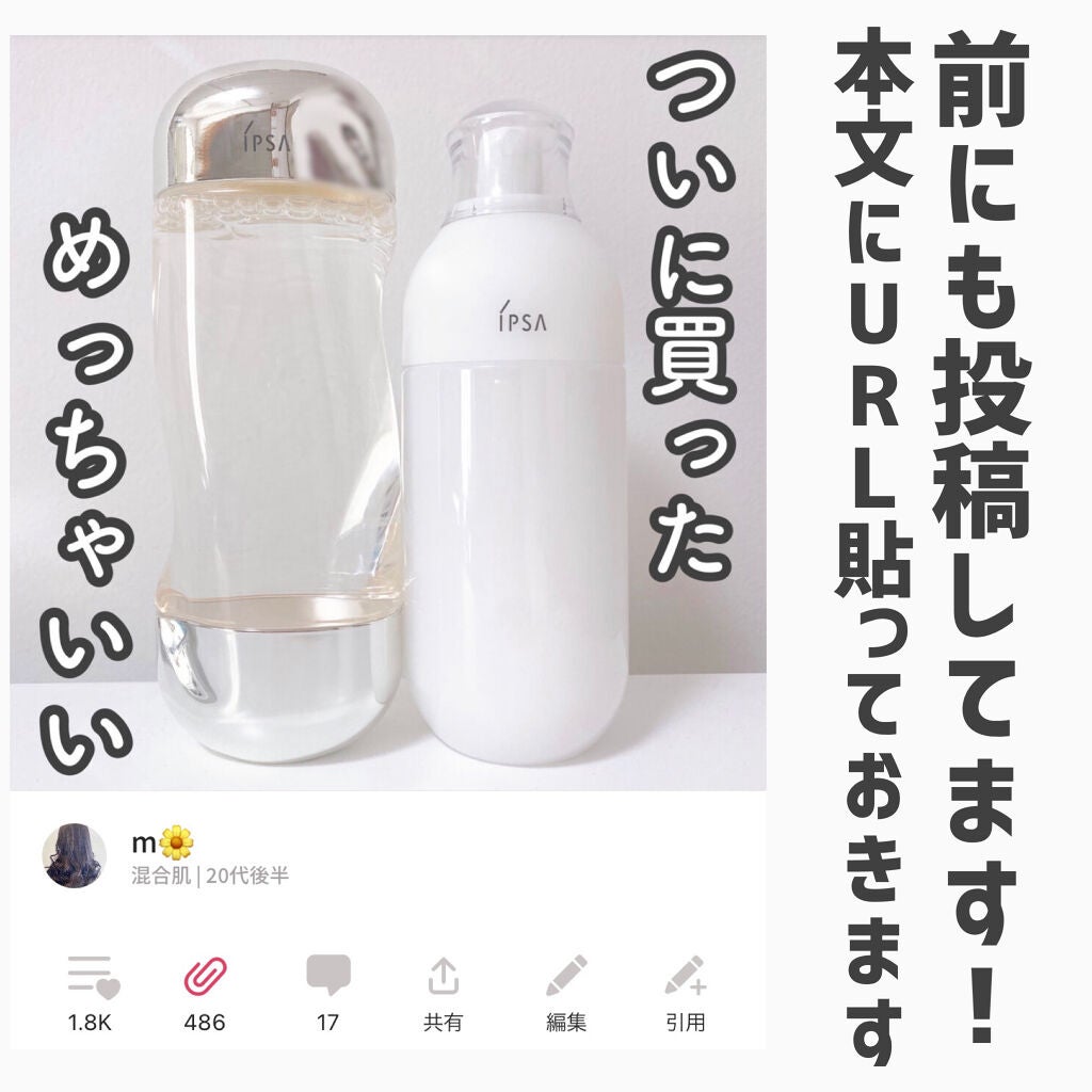 ザ・タイムR アクア/IPSA/化粧水を使ったクチコミ(2枚目)