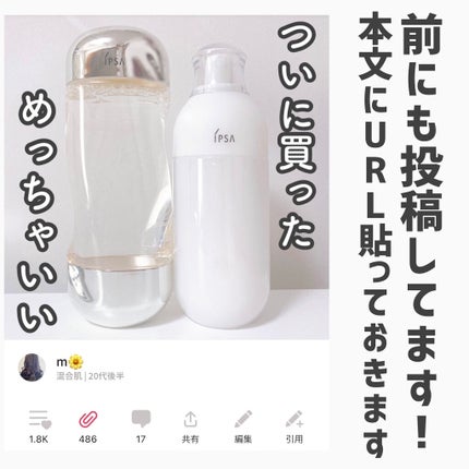 ザ・タイムR アクア/IPSA/化粧水を使ったクチコミ(2枚目)
